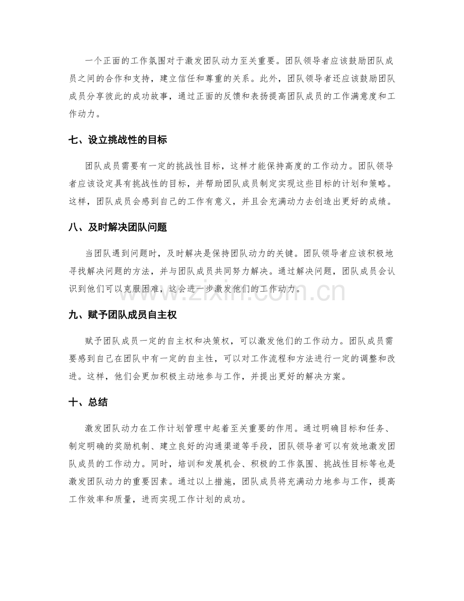 工作计划管理中的团队动力激发.docx_第2页