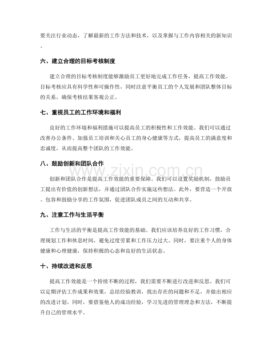 提高工作效能的整体计划.docx_第2页