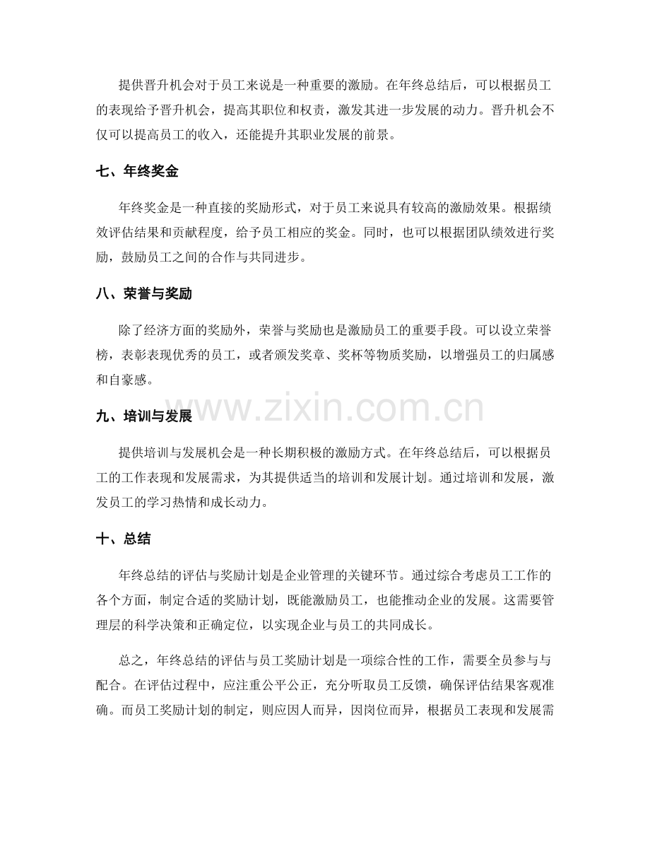 年终总结的评估与员工奖励计划.docx_第2页