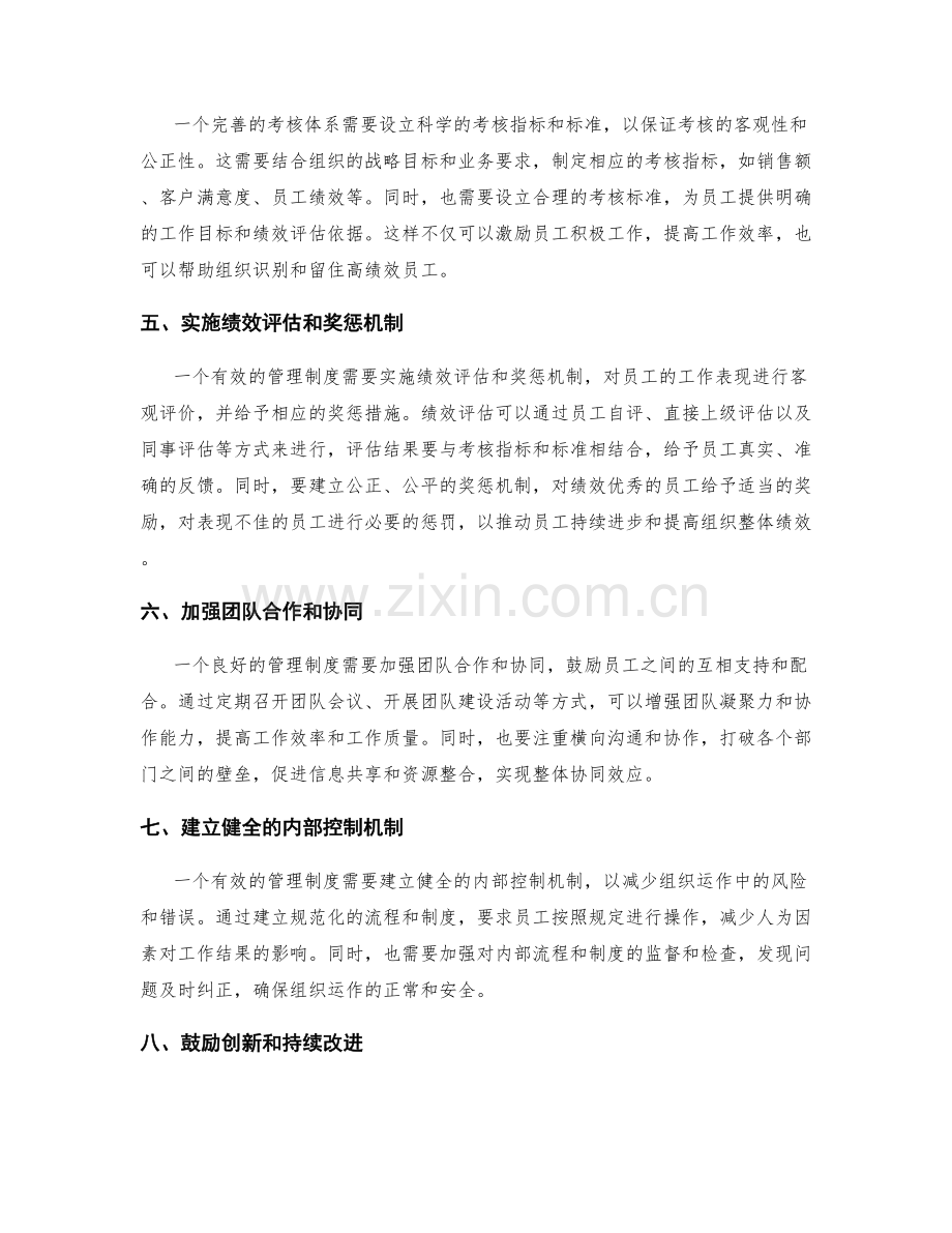 建立完善的管理制度与考核体系.docx_第2页