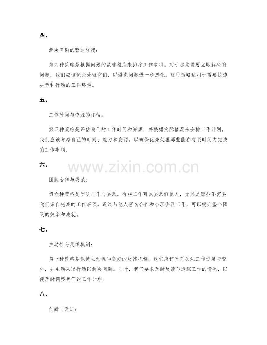 工作计划的重要事项优先级排序策略.docx_第2页