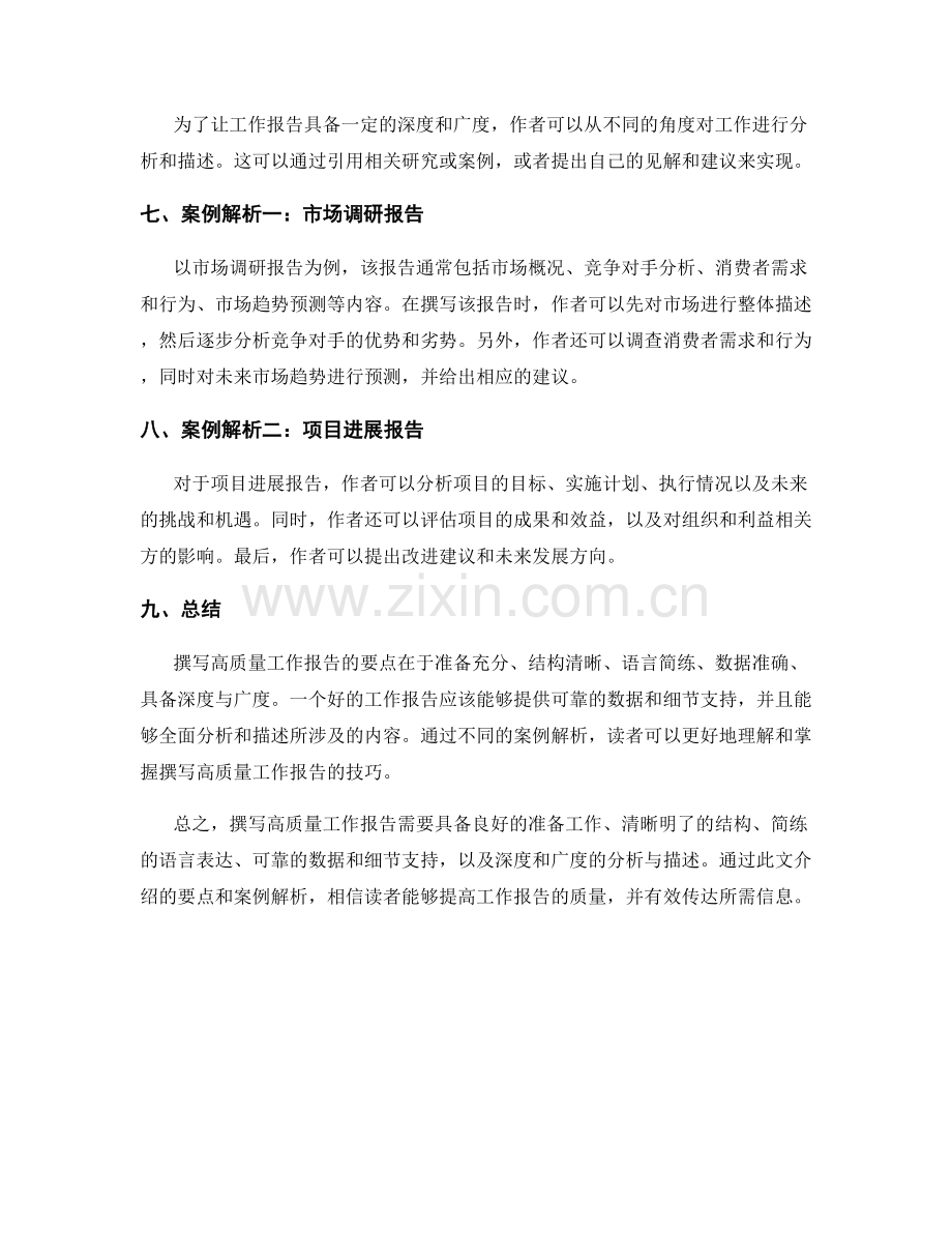 高质量工作报告的撰写要点与案例解析.docx_第2页