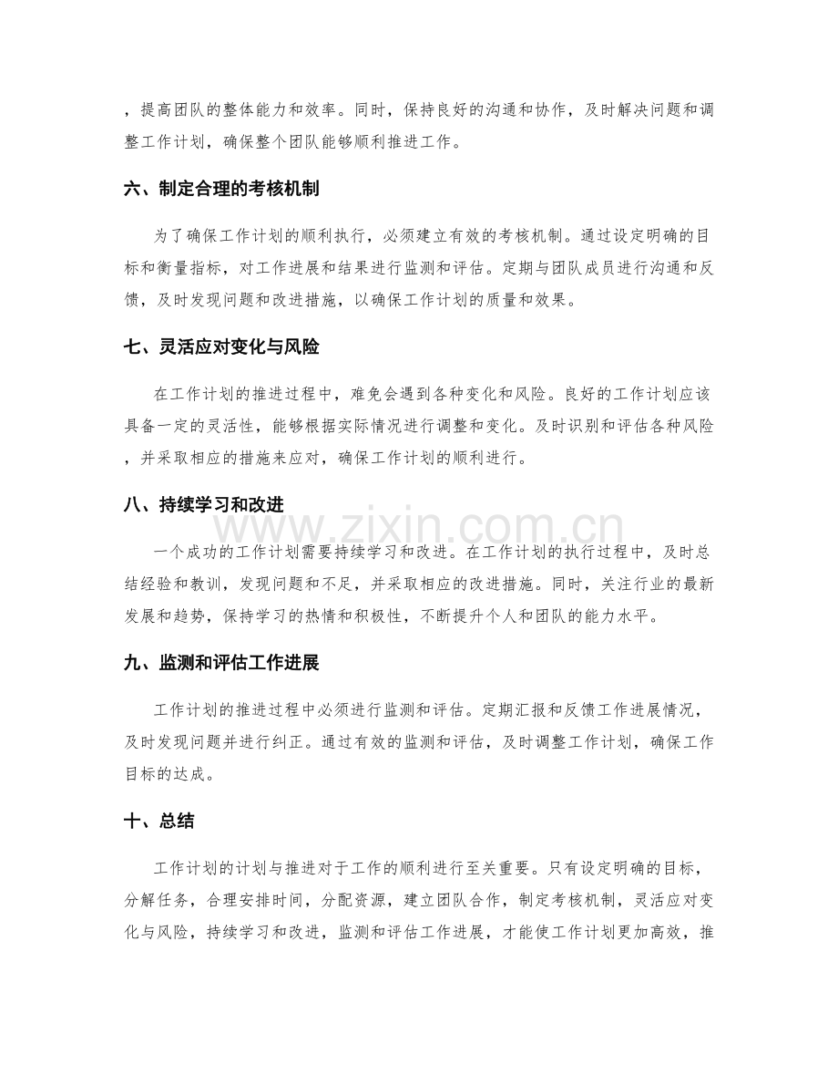 工作计划的计划与推进.docx_第2页