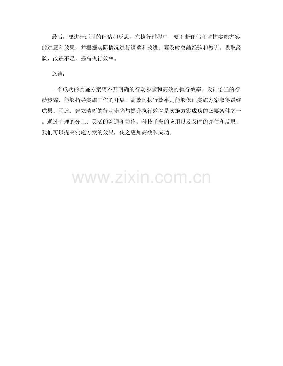 实施方案的行动步骤与执行效率分析.docx_第2页