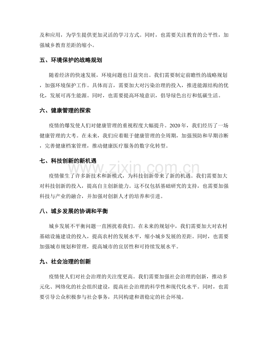 年终总结的回顾与前瞻性战略规划建议.docx_第2页