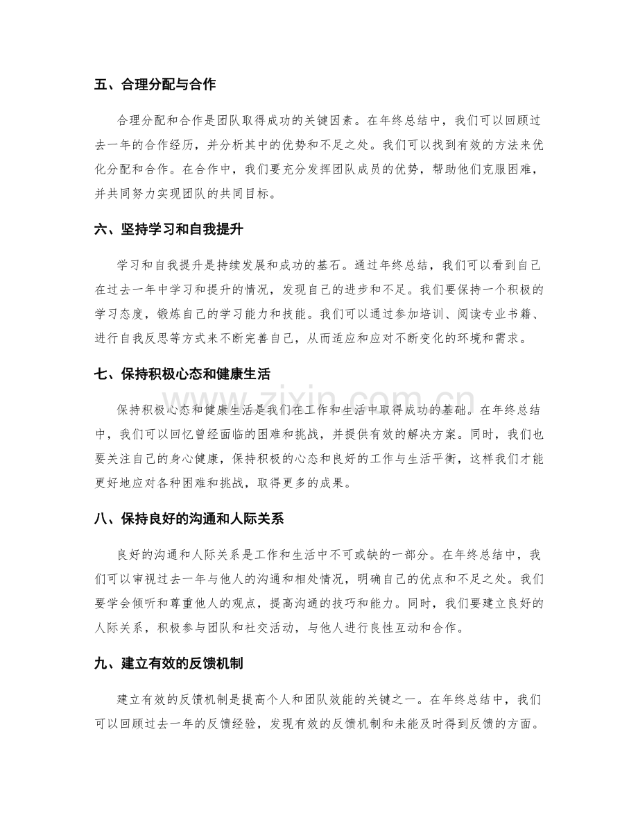 年终总结的四大成功经验.docx_第2页