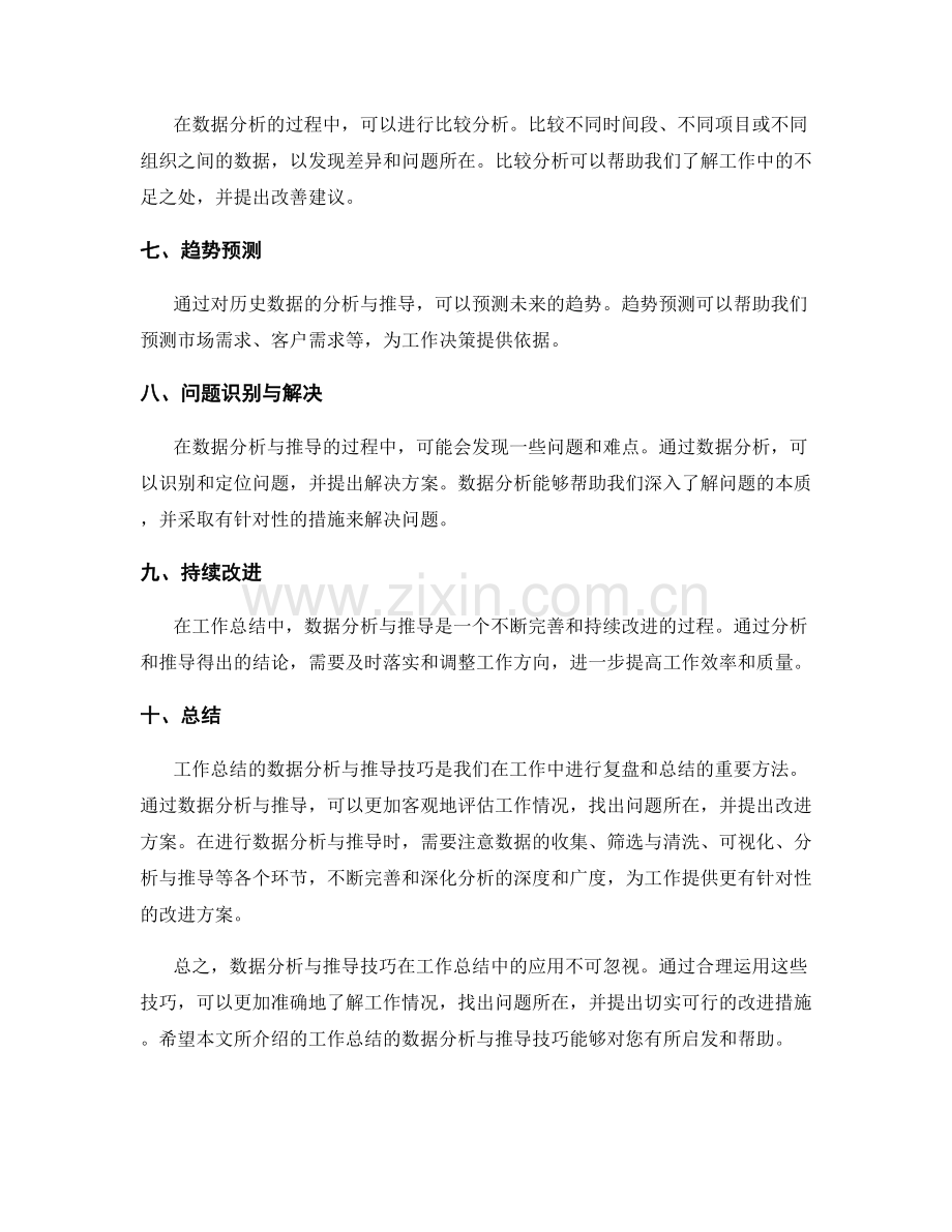 工作总结的数据分析与推导技巧.docx_第2页