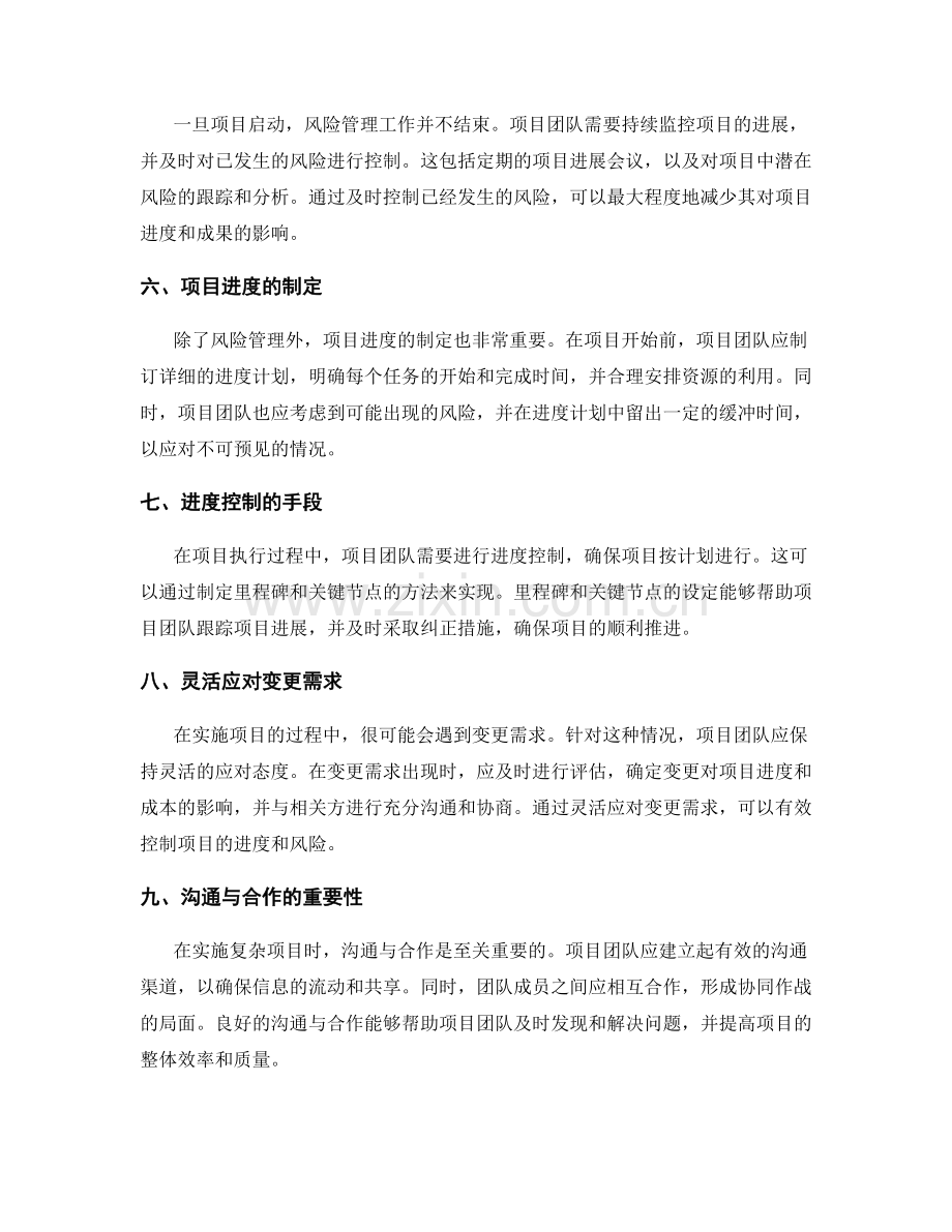 实施方案的风险管理和进度控制策略.docx_第2页