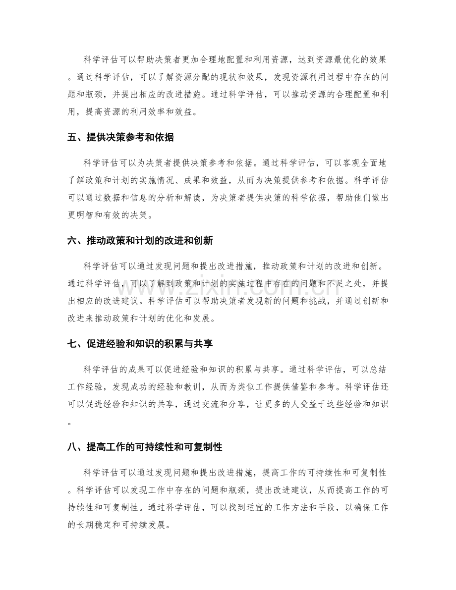 科学评估的实施方案成果效益.docx_第2页