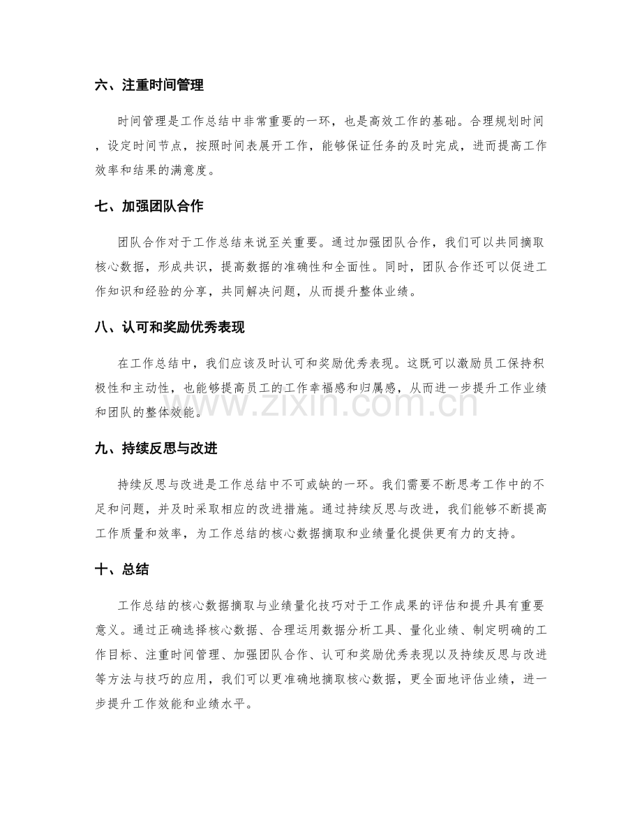 工作总结的核心数据摘取与业绩量化技巧.docx_第2页