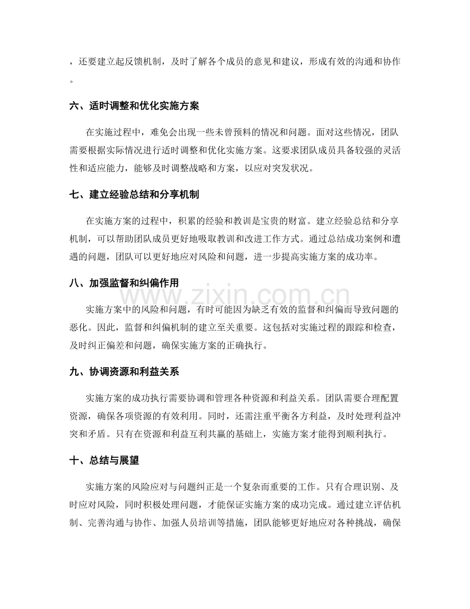 实施方案的风险应对与问题纠正.docx_第2页