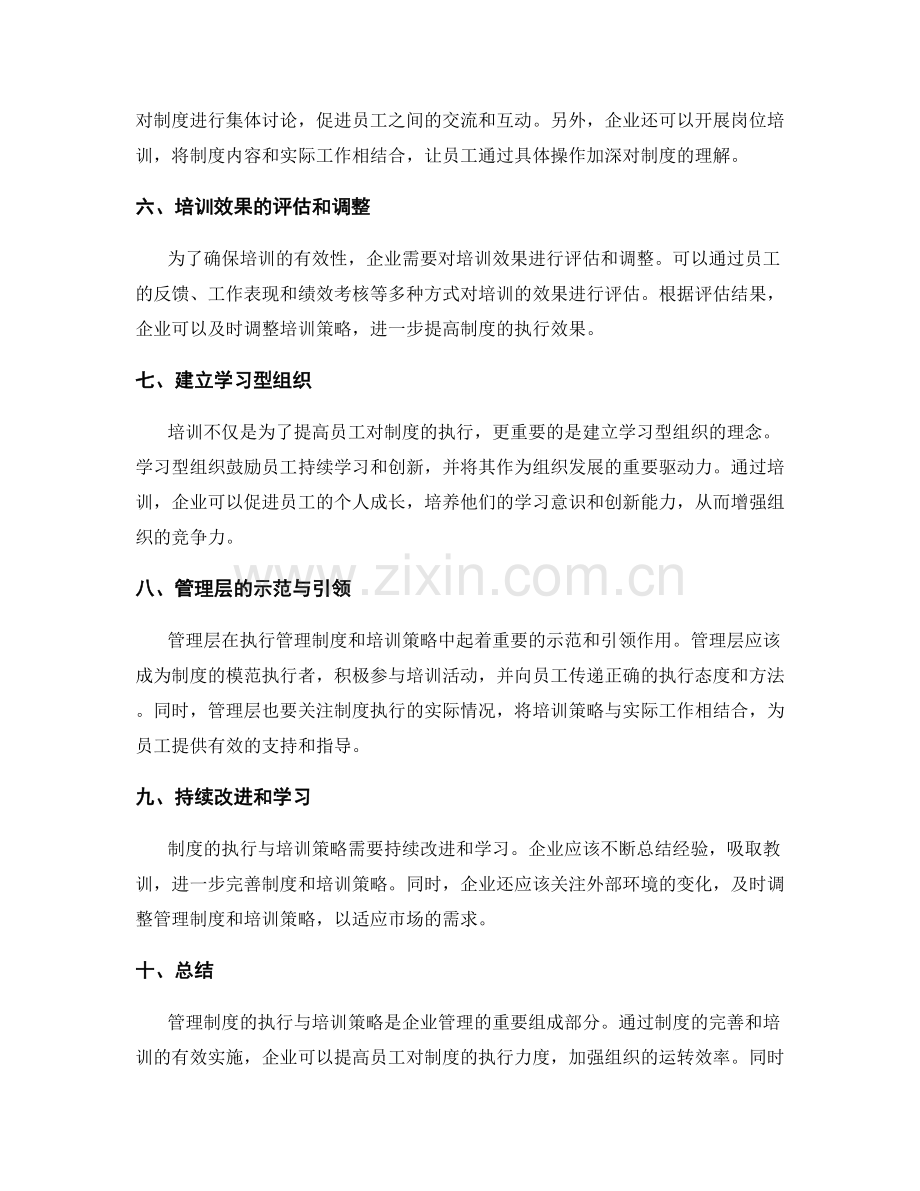 管理制度的执行与培训策略.docx_第2页