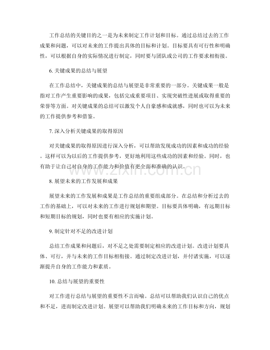 工作总结的关键成果总结与展望.docx_第2页