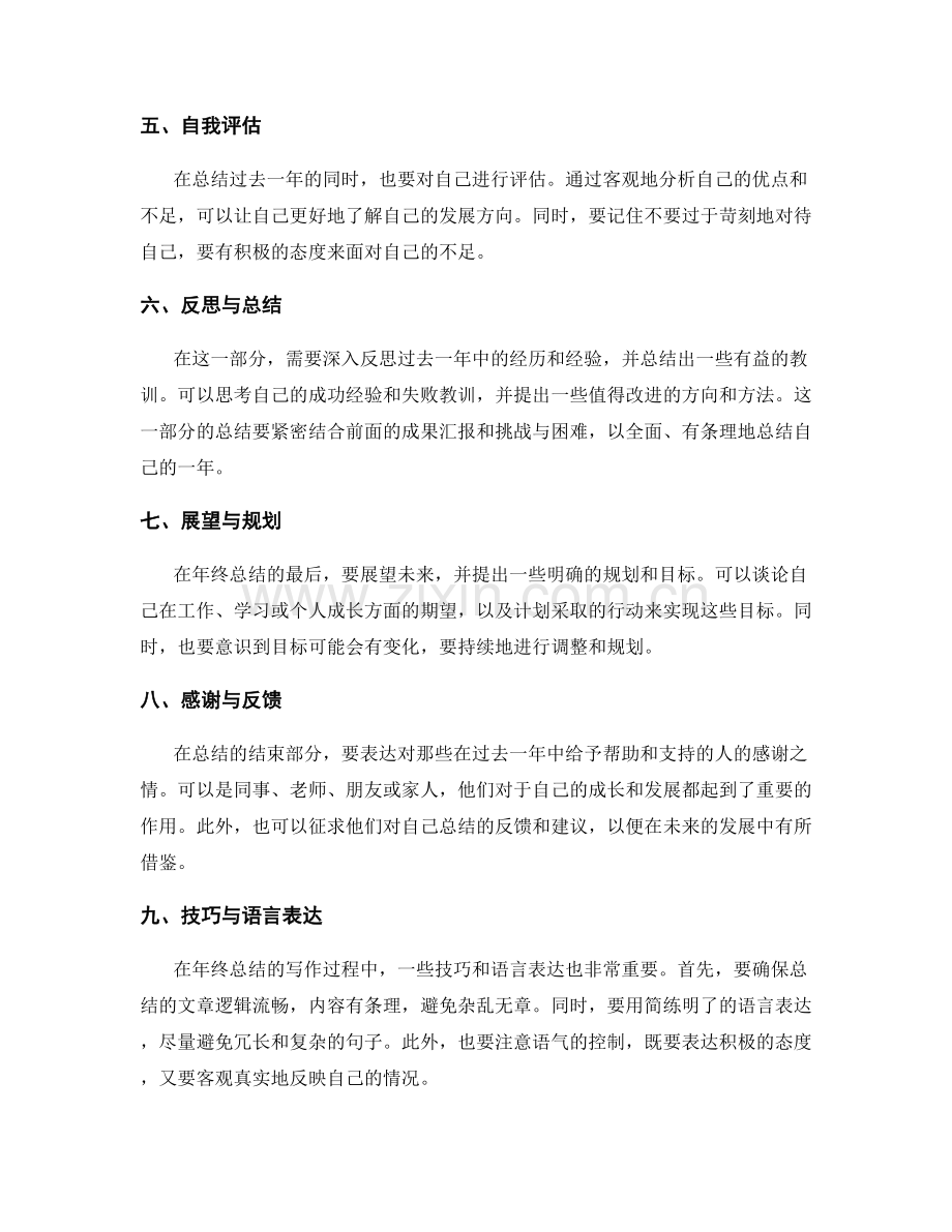 年终总结的结构与语言技巧.docx_第2页