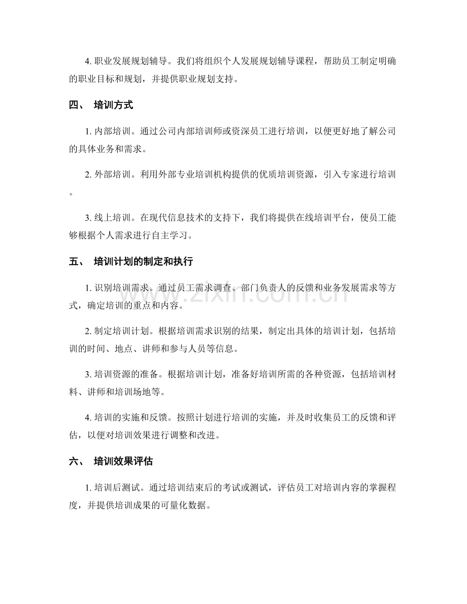 组织人员培训计划.docx_第2页