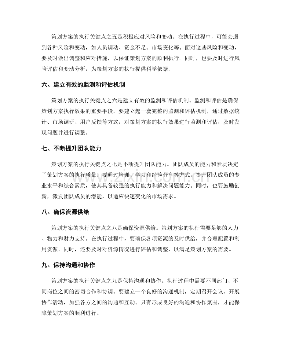 策划方案的执行关键点.docx_第2页