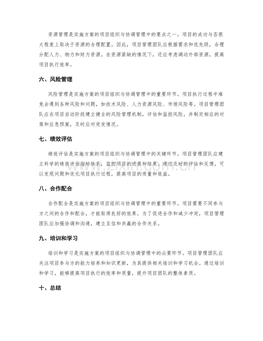 实施方案的项目组织与协调管理.docx_第2页