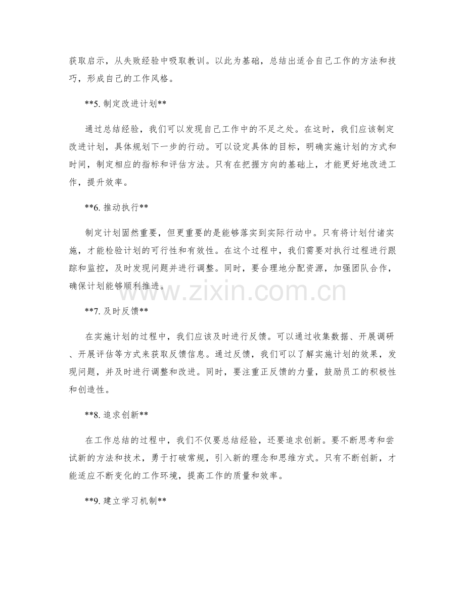 提升工作总结的技巧与实践方法.docx_第2页