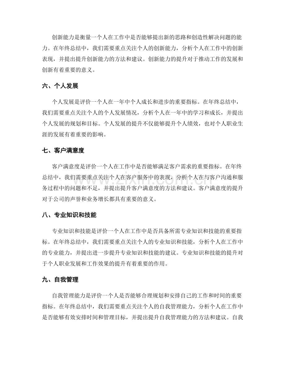 年终总结中需要重点关注的绩效指标.docx_第2页