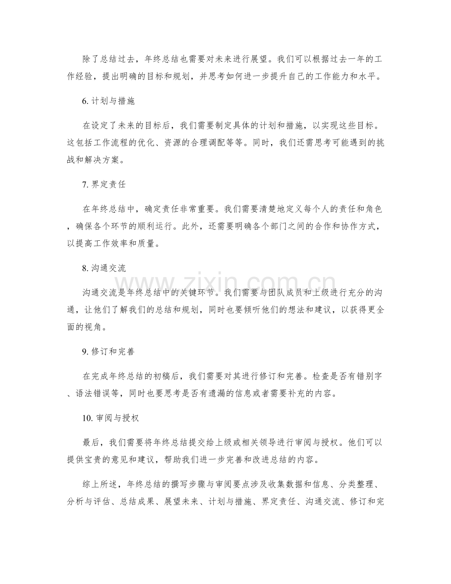 年终总结的撰写步骤与审阅要点.docx_第2页