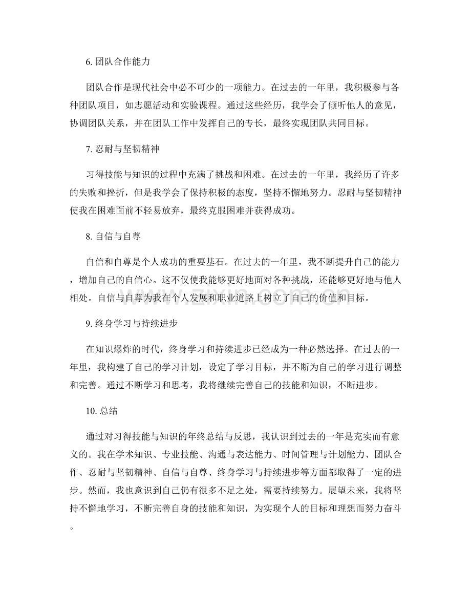 习得技能与知识的年终总结与反思.docx_第2页