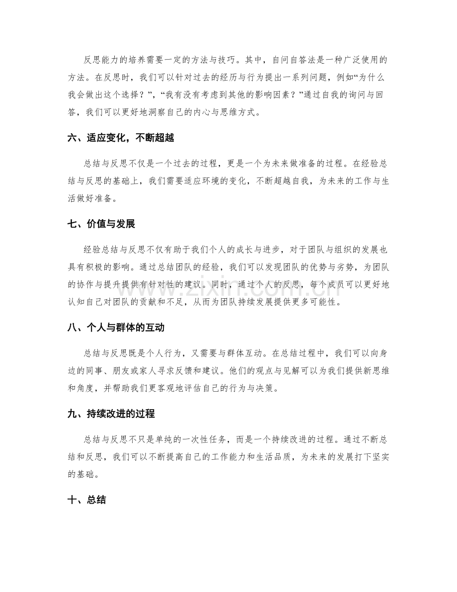 年终总结的经验总结与反思的价值与方法探讨.docx_第2页