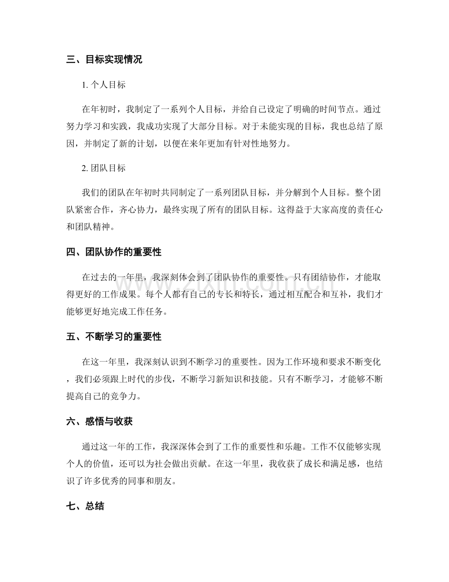 年终总结的工作成果和目标实现.docx_第2页