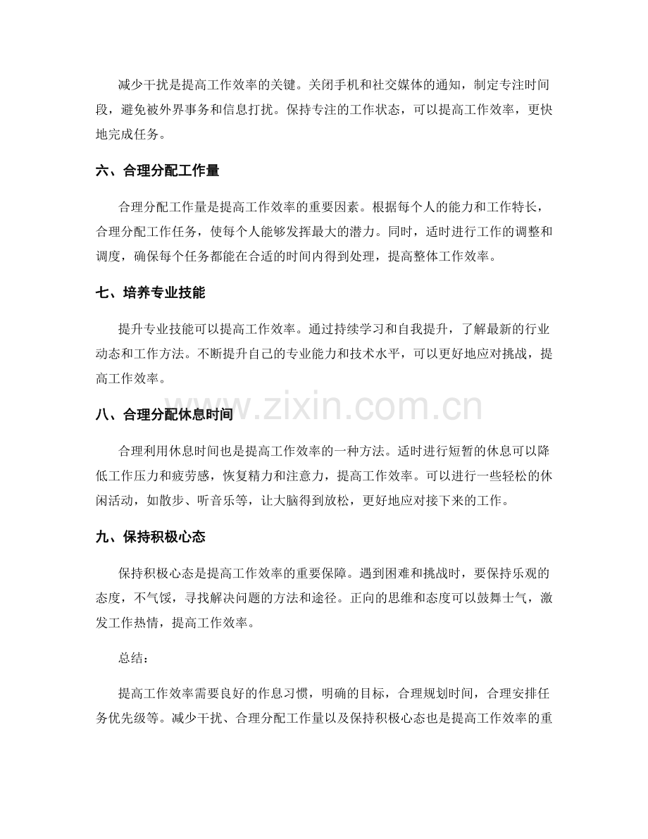 提高工作效率的实用方法.docx_第2页