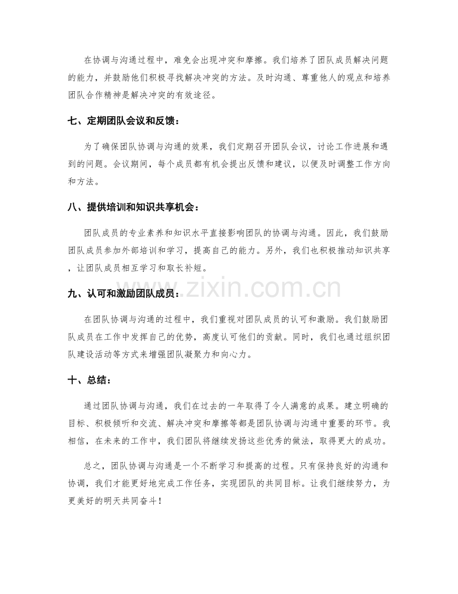 年终总结的团队协调与沟通.docx_第2页