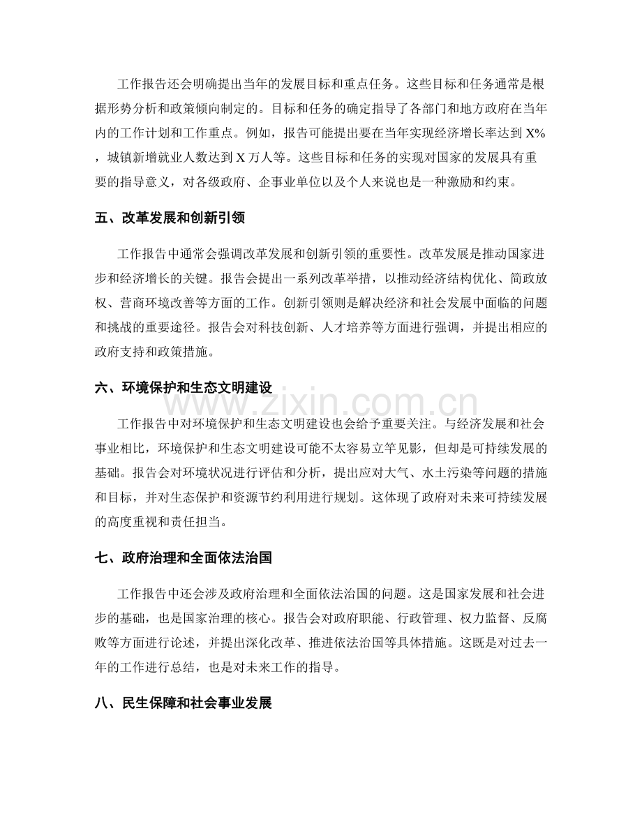 全面了解工作报告的核心分析和关键要素.docx_第2页