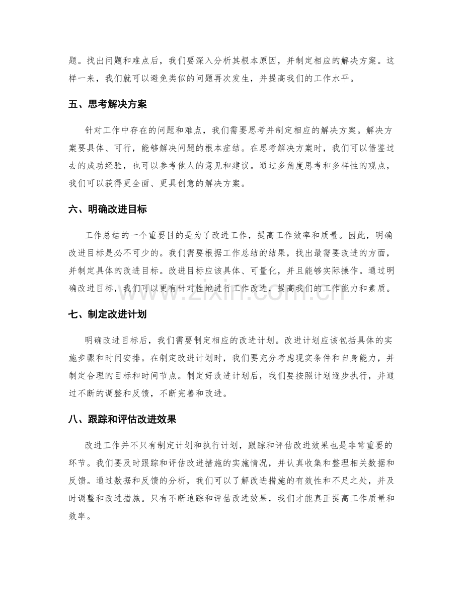 工作总结的回顾与反思技巧分享.docx_第2页