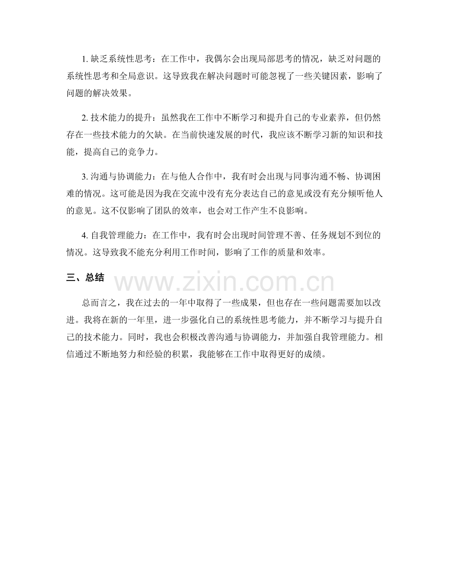 工作报告中的成果表现与问题分析.docx_第2页