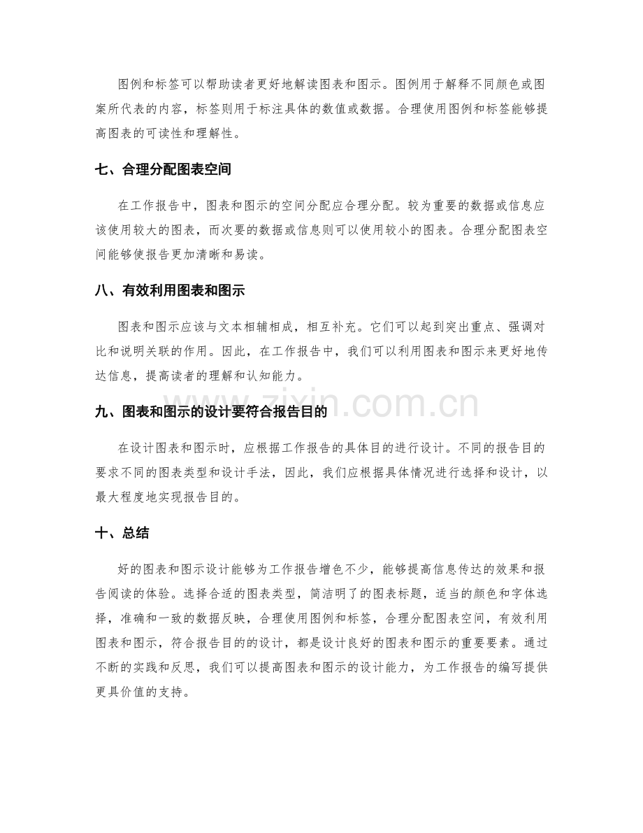 工作报告的图表和图示设计建议.docx_第2页