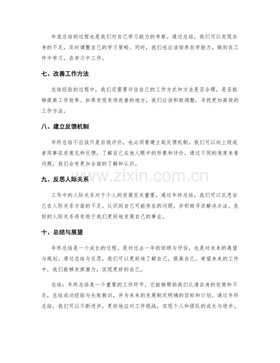 年终总结的经验总结与实践分享.docx_第2页