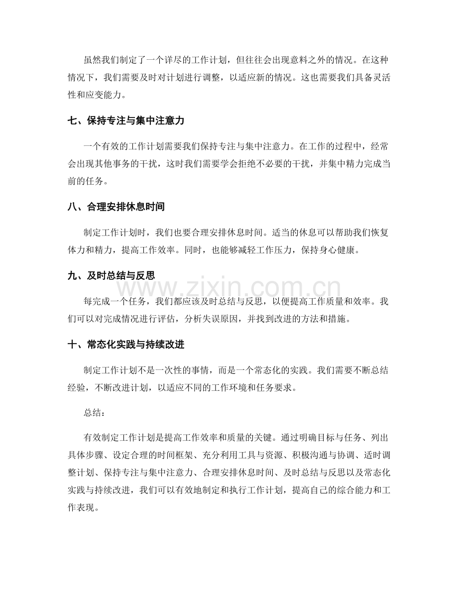 有效制定工作计划的秘诀与实践.docx_第2页