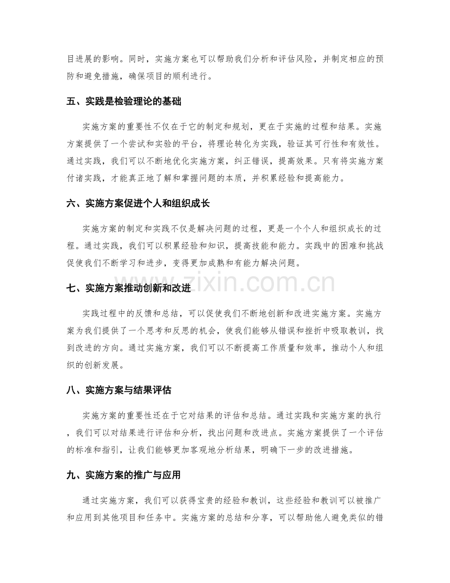 实施方案的重要性与实践.docx_第2页