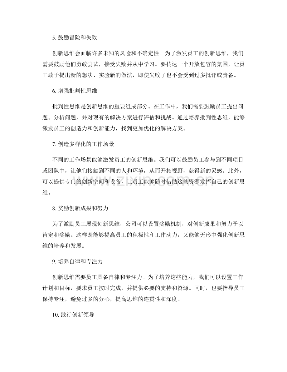 激发创新思维的工作总结方法.docx_第2页