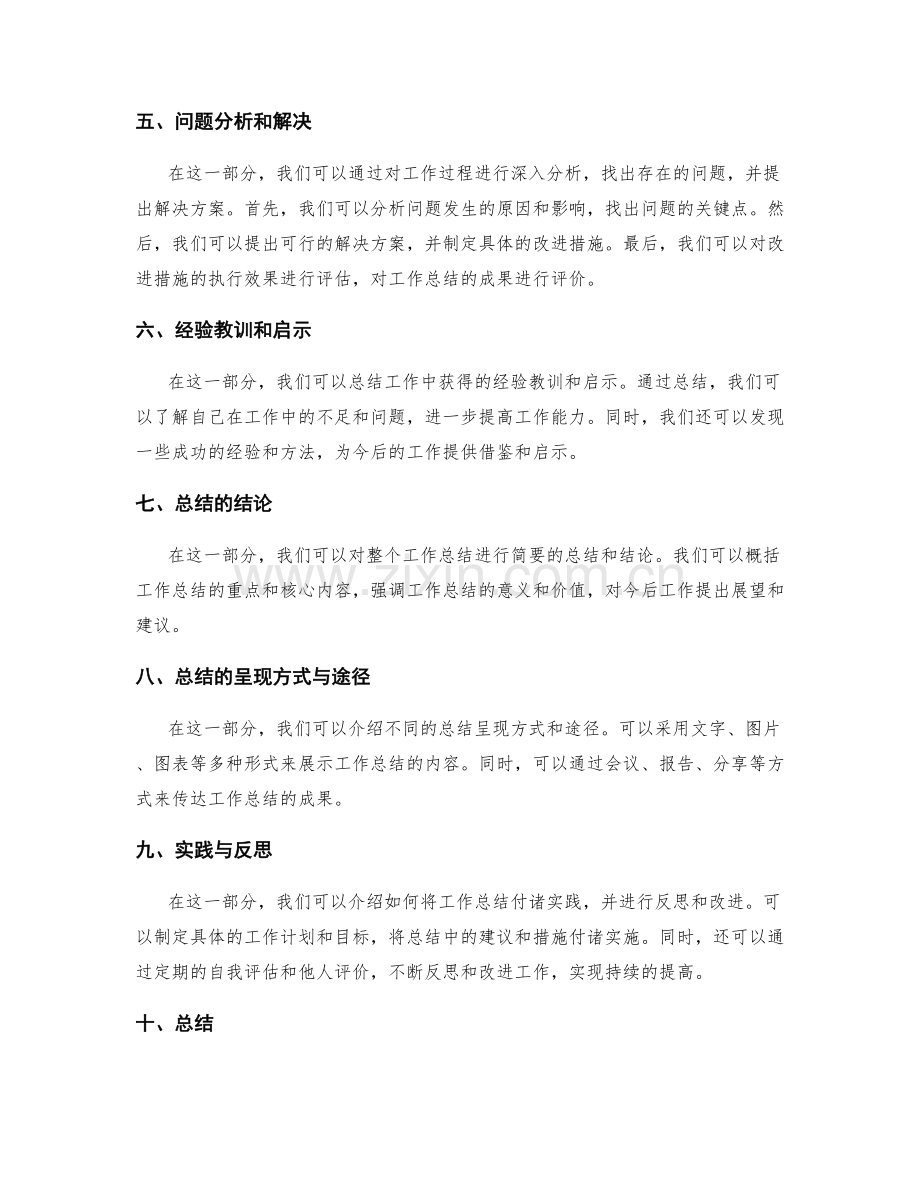 工作总结的重点突出与结论阐述.docx_第2页