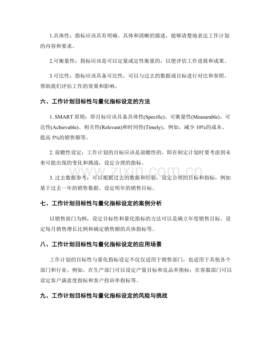 工作计划的目标性与量化指标设定.docx_第2页