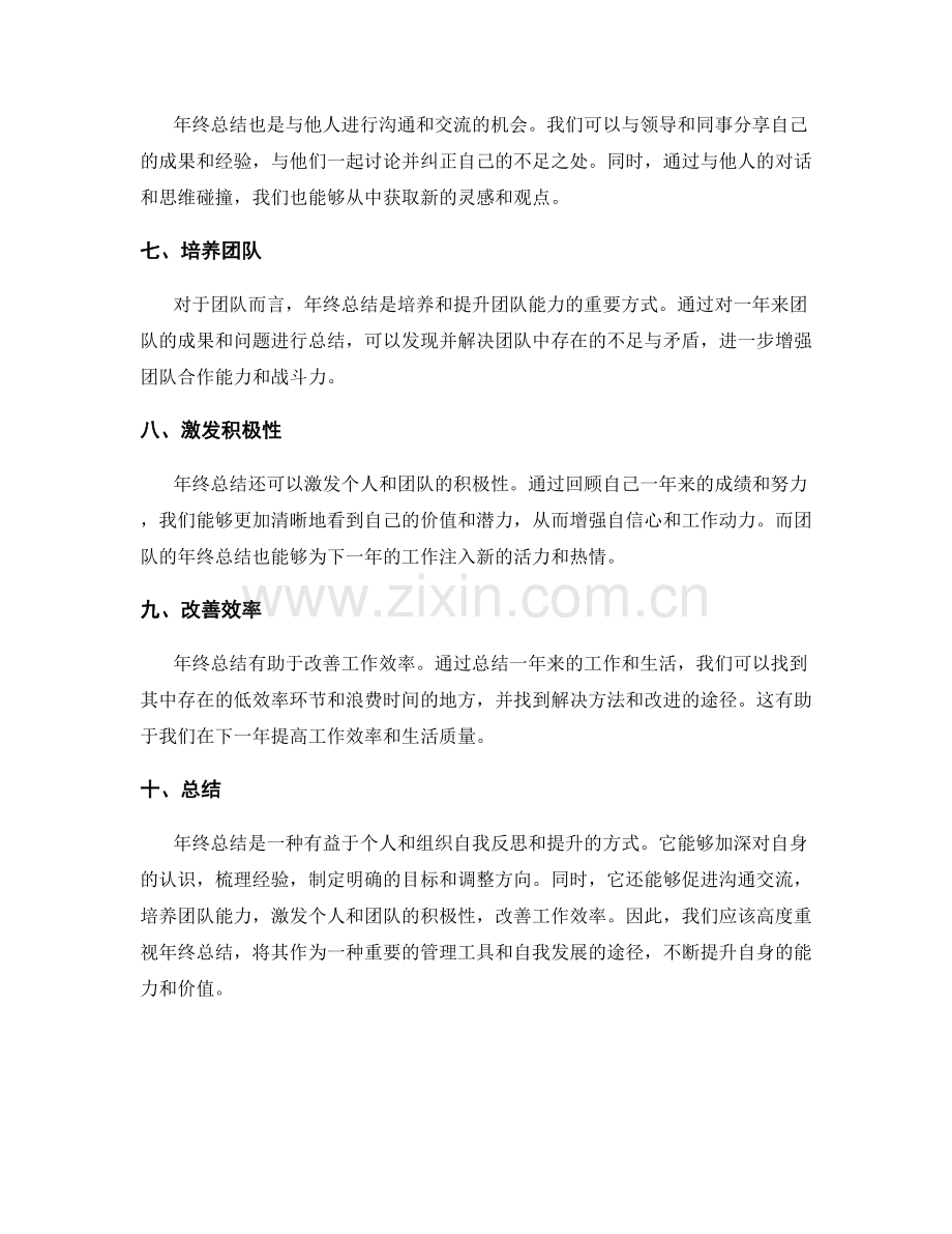 年终总结的重要性及要点分析.docx_第2页