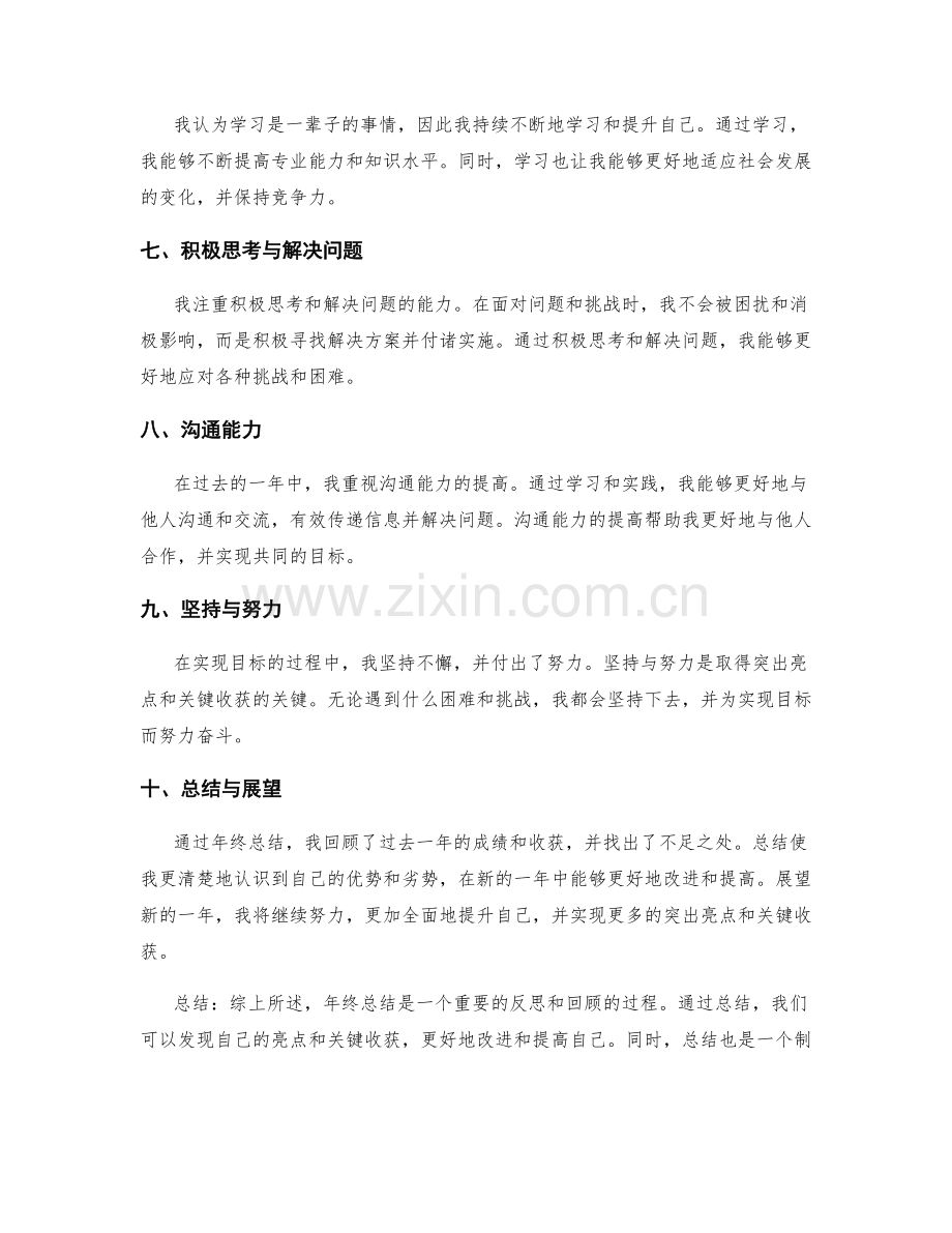 年终总结的突出亮点与关键收获.docx_第2页