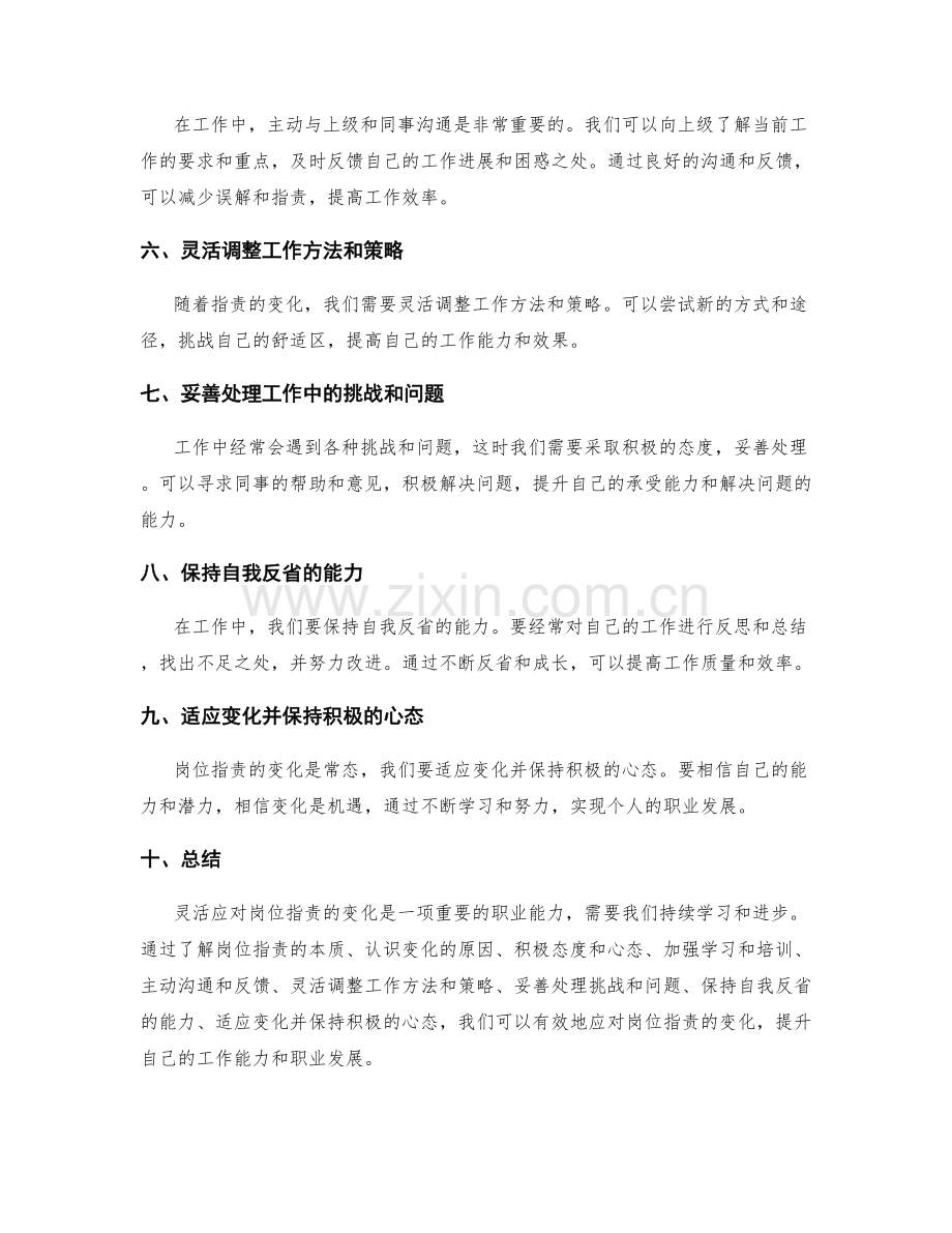 灵活应对岗位职责的变化.docx_第2页