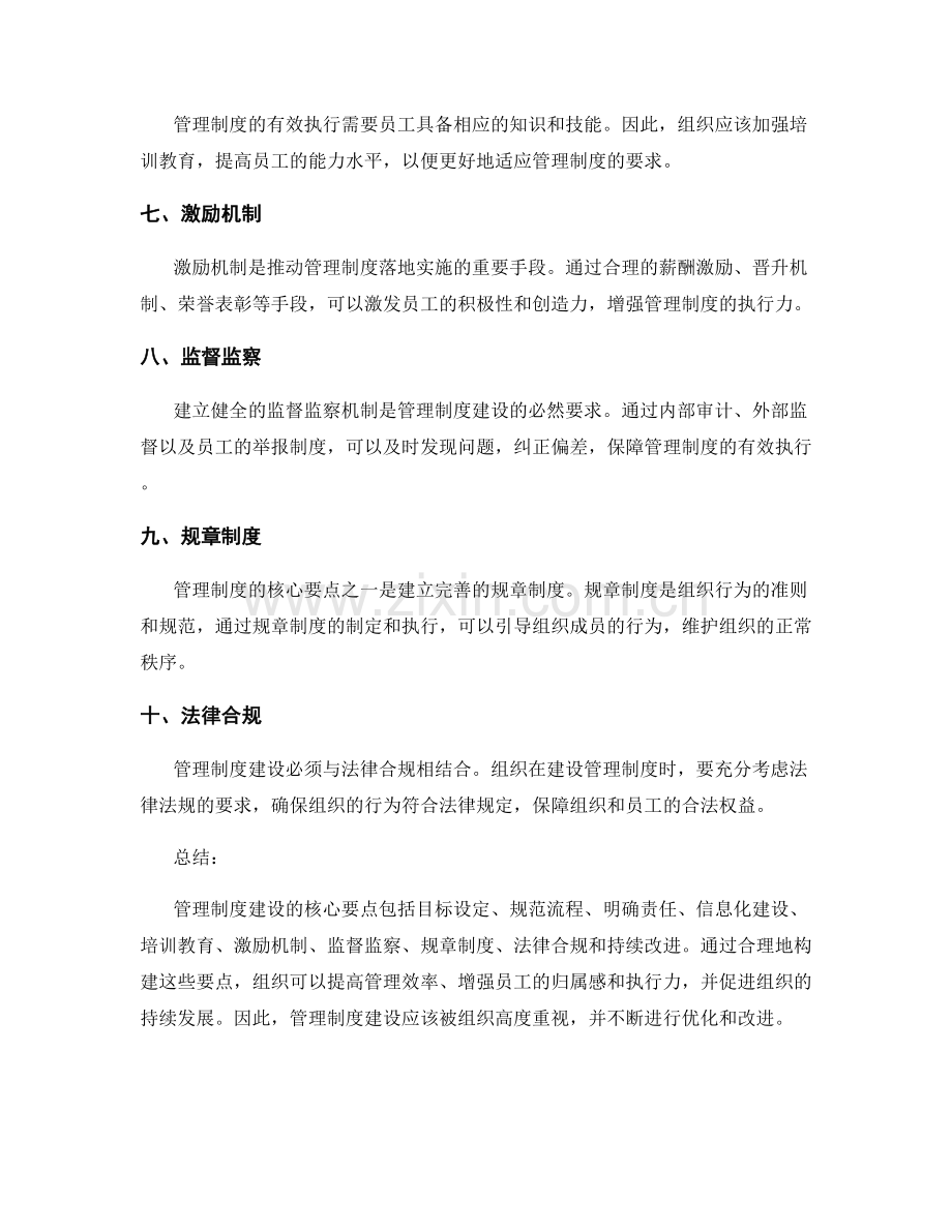 管理制度建设的核心要点.docx_第2页