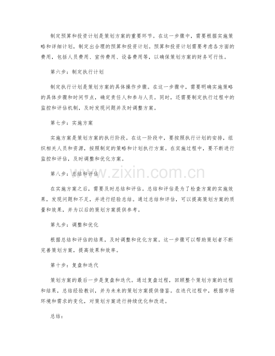 策划方案的步骤详解.docx_第2页