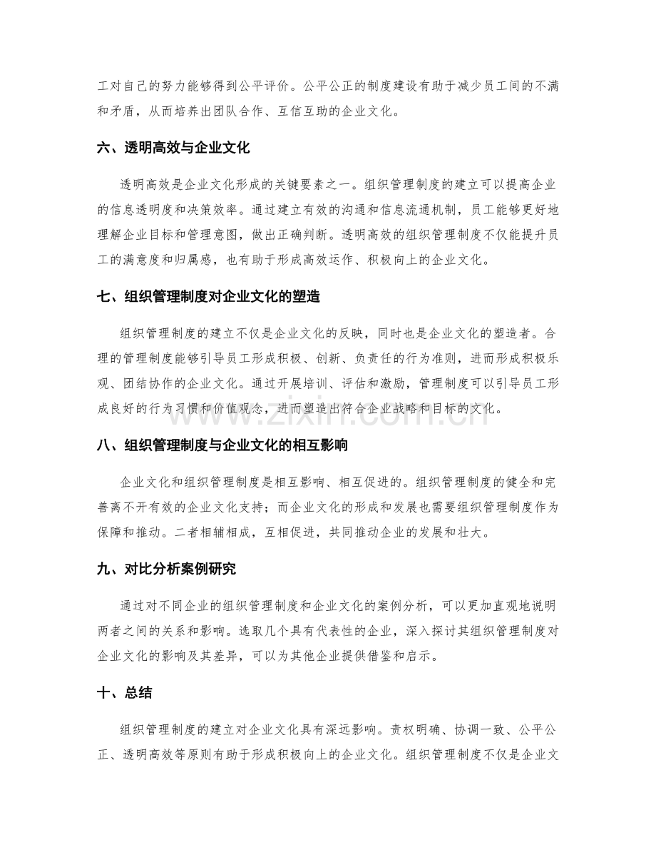 组织管理制度的建立对企业文化的影响.docx_第2页