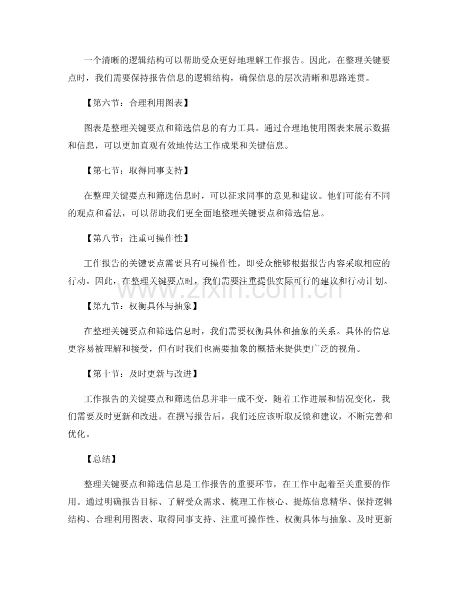 工作报告的关键要点整理与信息筛选.docx_第2页