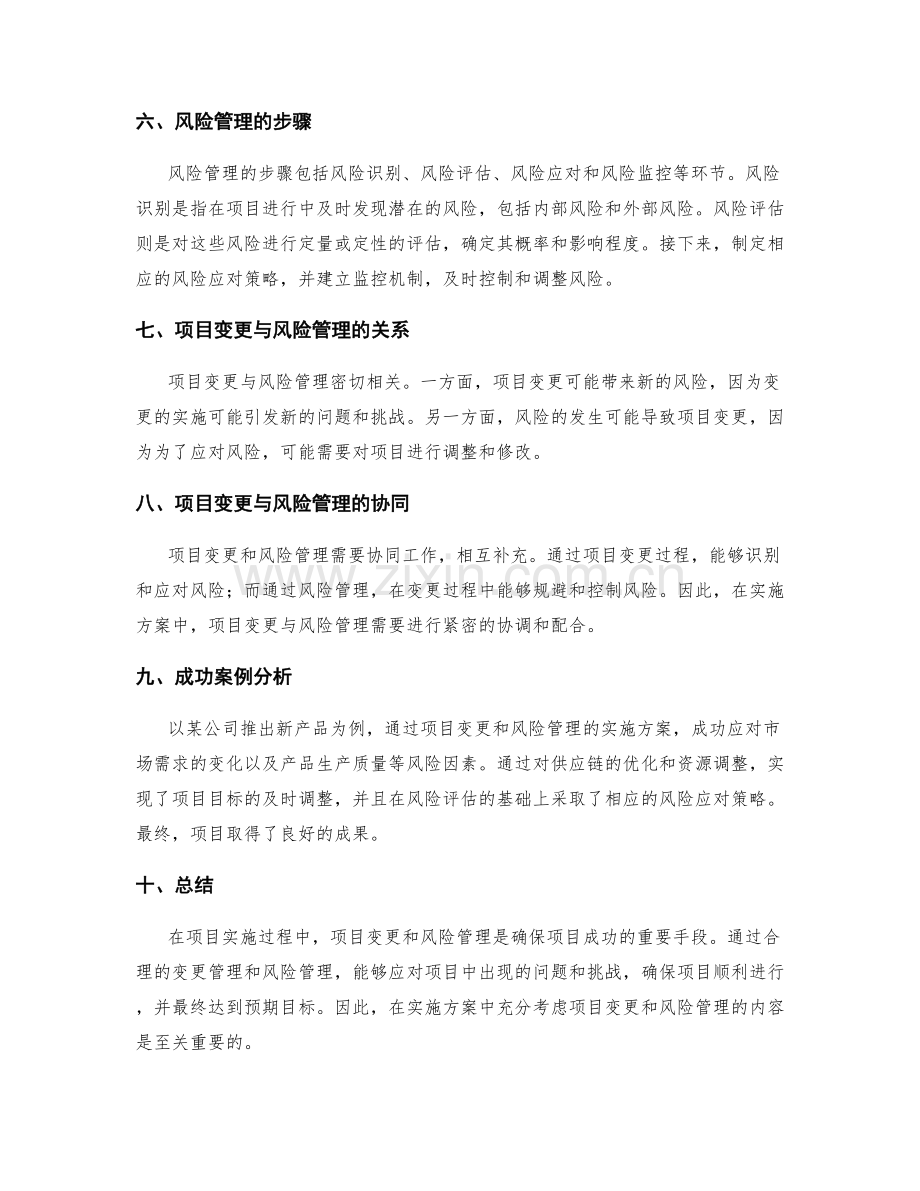 实施方案中的项目变更与风险管理.docx_第2页