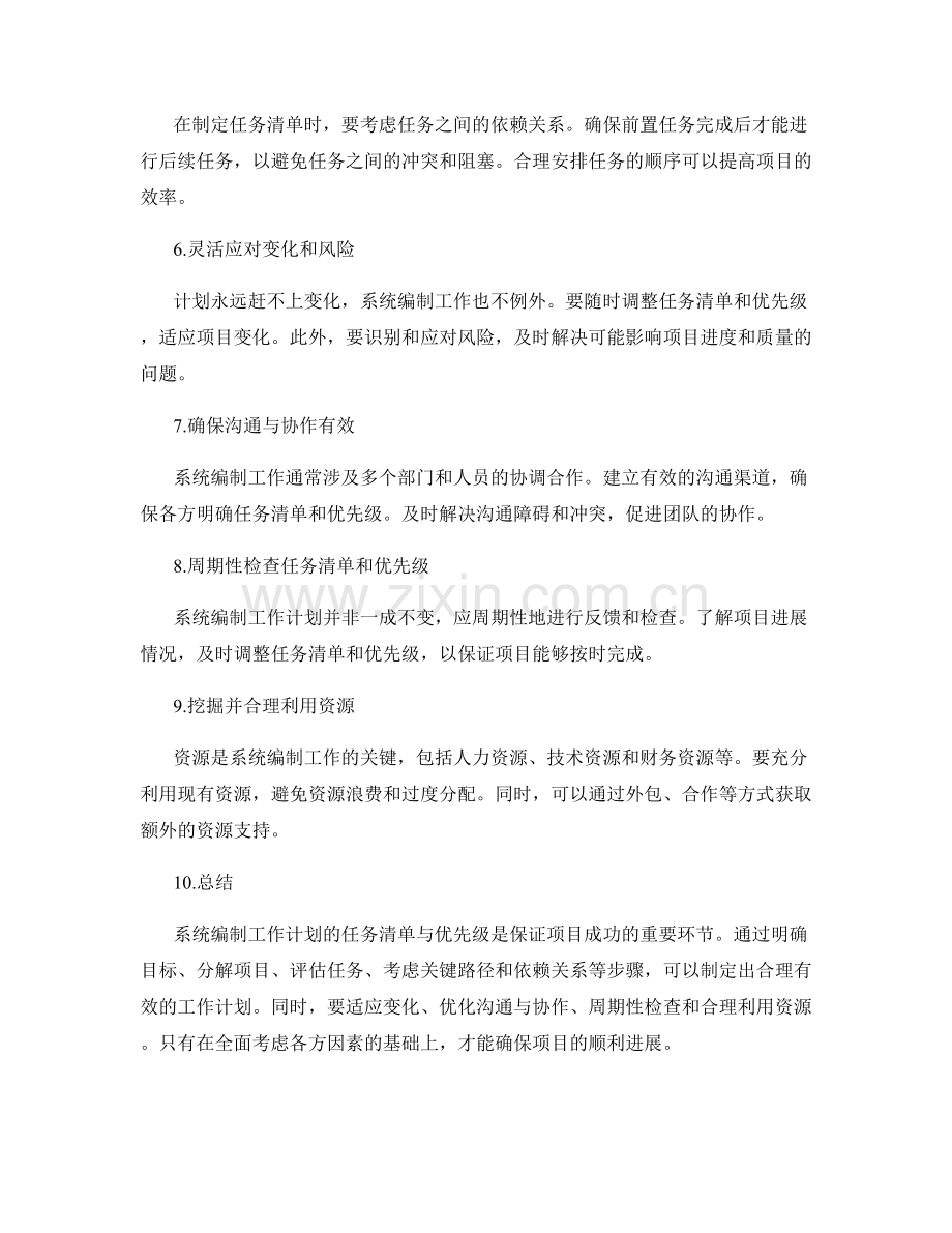 系统编制工作计划的任务清单与优先级.docx_第2页