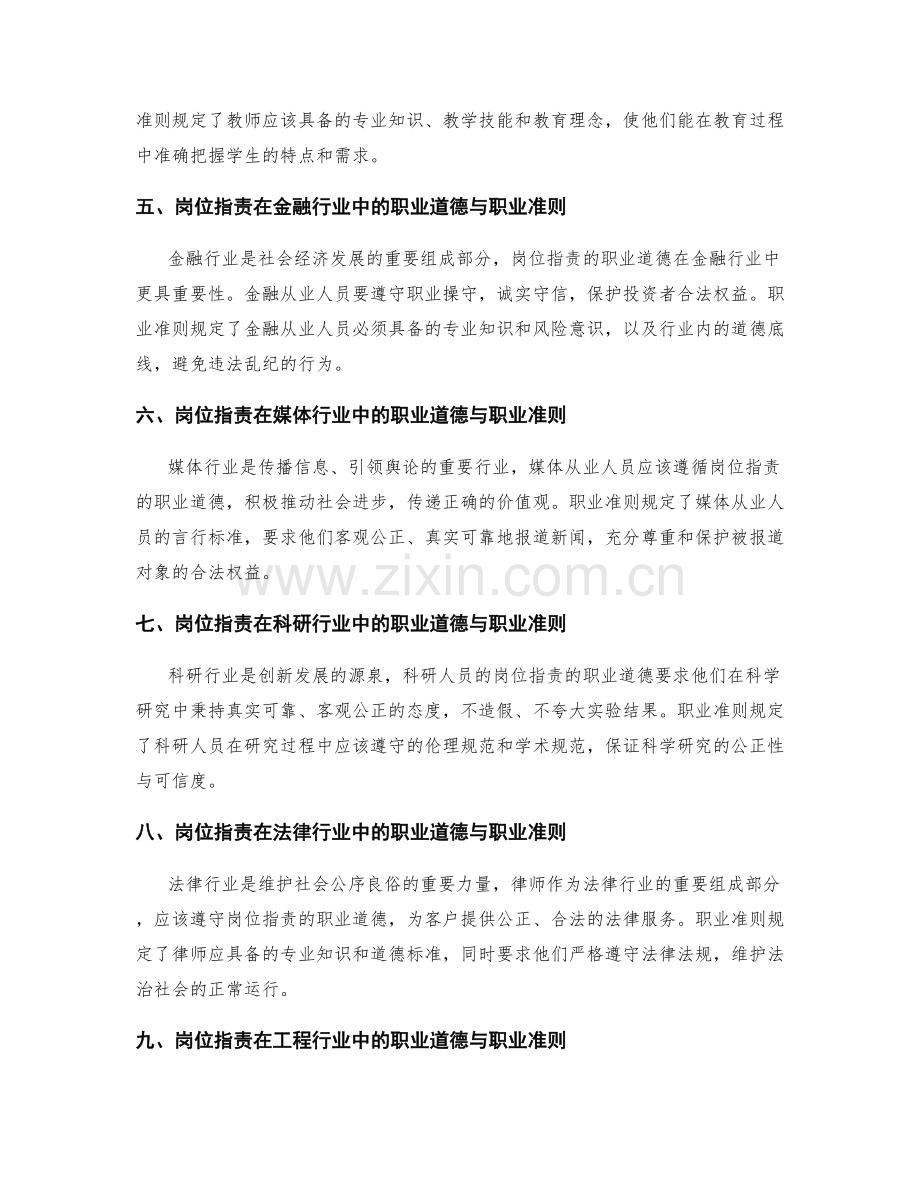 岗位职责的职业道德与职业准则.docx_第2页