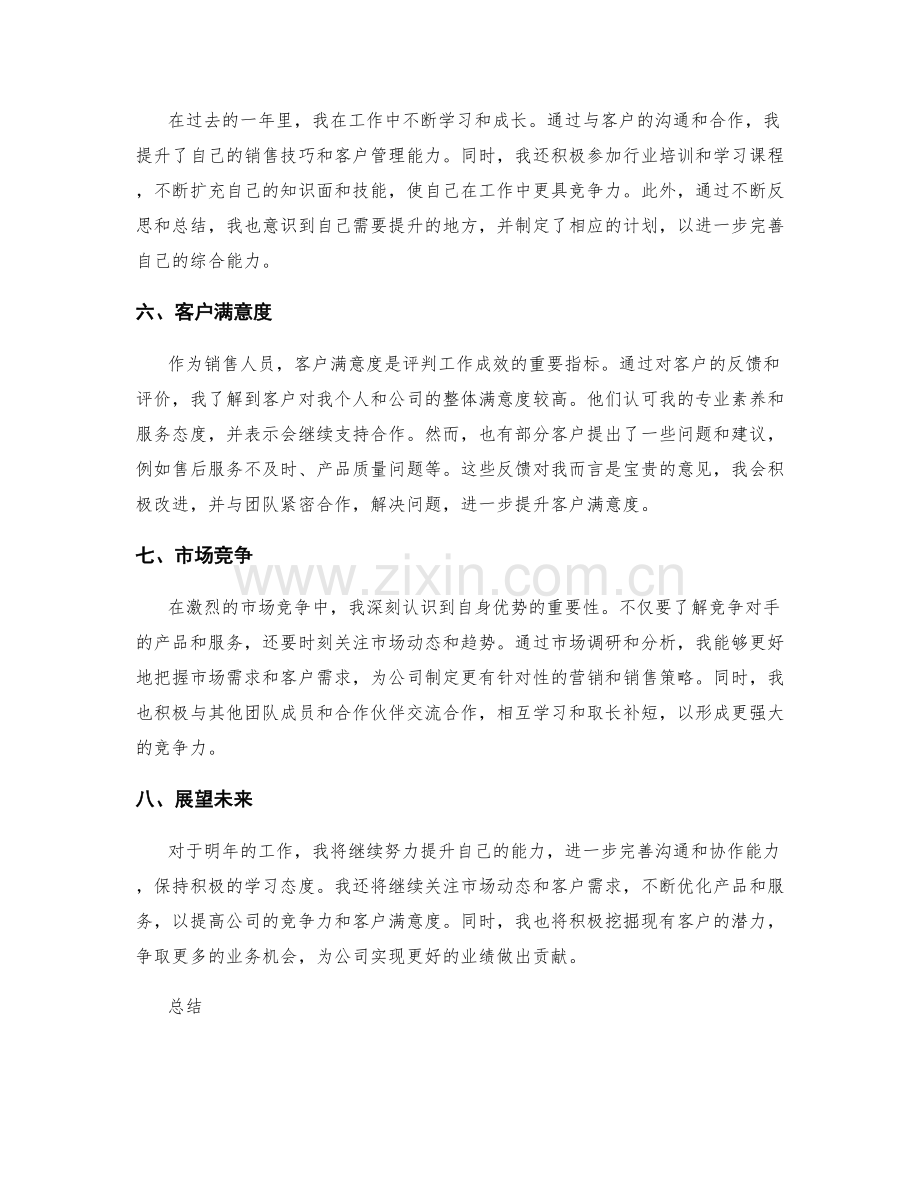 年终总结的工作回顾和业绩分析.docx_第2页